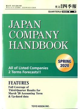 JAPAN COMPANY HANDBOOK FIRST SECTION (英文会社四季報 1部版) 2020年 04月号 [雑誌]