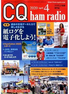CQ ham radio (ハムラジオ) 2020年 04月号 [雑誌]