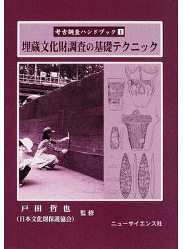 考古調査ハンドブック 19巻セット