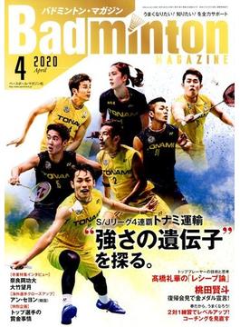 Badminton MAGAZINE (バドミントン・マガジン) 2020年 04月号 [雑誌]