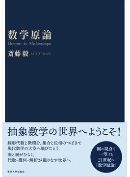 数学原論