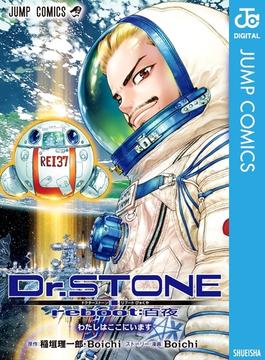 Dr.STONE reboot：百夜(ジャンプコミックスDIGITAL)