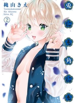兎にも角にも（２）