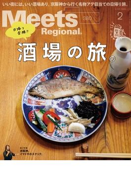 Meets Regional 2020年2月号・電子版