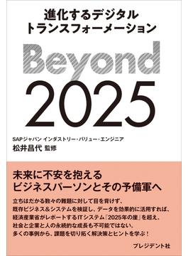 Beyond 2025