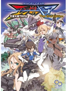 【全1-2セット】エンゼルギア 天使大戦TRPG The 2nd Edition(ログインテーブルトークRPGシリーズ)