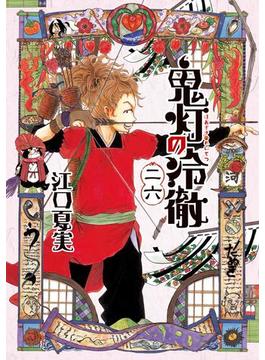 【26-30セット】鬼灯の冷徹