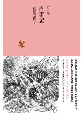 日本文学全集 池澤夏樹＝個人編集  30巻セット