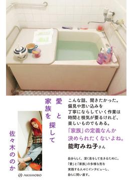 愛と家族を探して