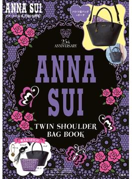 ANNA SUI TWIN SHOULDER BAG BOOK