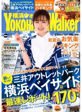 横浜ウォーカー 2020年 05月号 [雑誌]