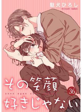 【36-40セット】その笑顔好きじゃない(Colorful!)