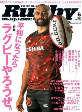 Rugby magazine (ラグビーマガジン) 2020年 06月号 [雑誌]