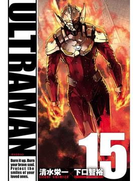 ULTRAMAN15（ヒーローズコミックス）(ヒーローズコミックス)