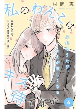【6-10セット】私のわんこはキスを待てない［ｃｏｍｉｃ　ｔｉｎｔ］分冊版