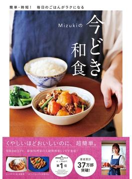 Mizukiの今どき和食