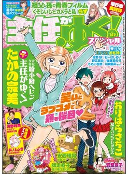 主任がゆく スペシャル Vol 145の電子書籍 Honto電子書籍ストア