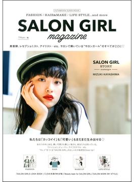 SALON GIRL magazine(双葉社スーパームック)