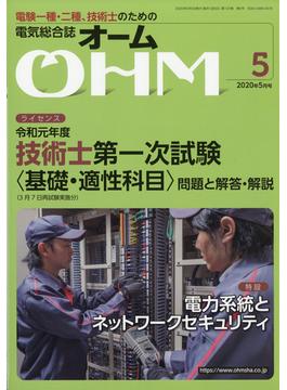 OHM (オーム) 2020年 05月号 [雑誌]
