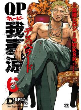 【6-10セット】QP 我妻涼 ～Desperado～(ヤングチャンピオン・コミックス)