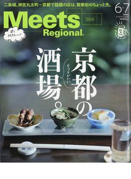 Meets Regional (ミーツ リージョナル) 2020年 07月号 [雑誌]