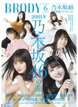 BRODY 2020年6月号(BRODY)