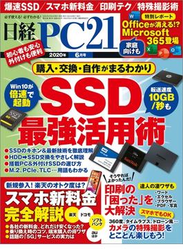 日経PC21 2020年6月号