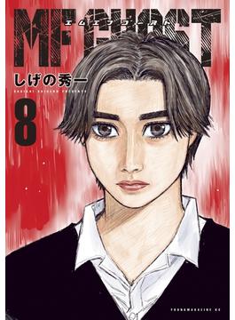 ＭＦゴースト（８）