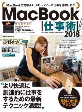 MacBook仕事術！2018