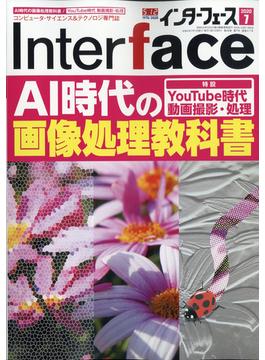 Interface (インターフェース) 2020年 07月号 [雑誌]