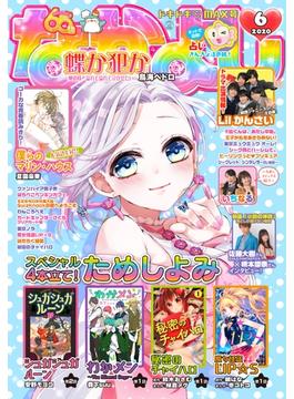 なかよし　2020年6月号 [2020年5月2日発売]