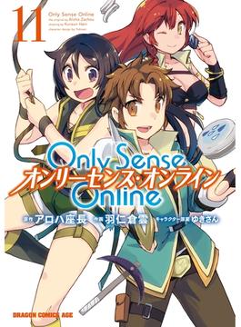 Only Sense Online 11　―オンリーセンス・オンライン―(ドラゴンコミックスエイジ)