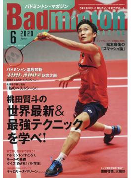Badminton MAGAZINE (バドミントン・マガジン) 2020年 06月号 [雑誌]