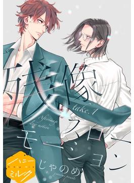 【1-5セット】残像スローモーション　分冊版