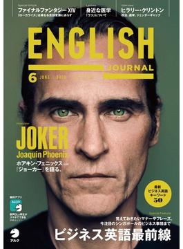 [音声DL付]ENGLISH JOURNAL 2020年6月号