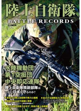 陸上自衛隊 BATTLE RECORDS(ホビージャパンムック)