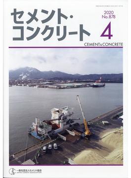 Cement Concrete (セメント コンクリート) 2020年 04月号 [雑誌]
