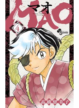 MAO 4(少年サンデーコミックス)