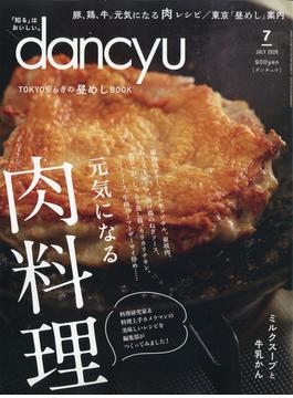 dancyu (ダンチュウ) 2020年 07月号 [雑誌]