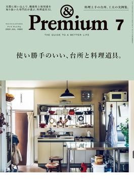 &Premium (アンド プレミアム) 2020年 7月号 [使い勝手のいい、台所と料理道具。](&Premium)