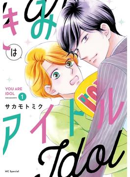 【全1-10セット】きみはアイドル(花とゆめコミックススペシャル)