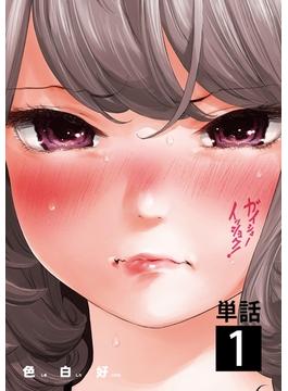 【全1-49セット】ガイシューイッショク！【単話】(ビッグコミックス)