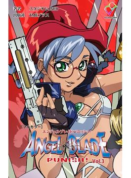 【フルカラー】エンジェルブレイドパニッシュ！ Vol.3(e-Color Comic)