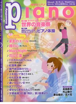 Piano (ピアノ) 2020年 07月号 [雑誌]