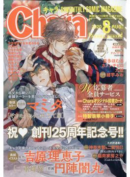 Chara (キャラ) 2020年 08月号 [雑誌]