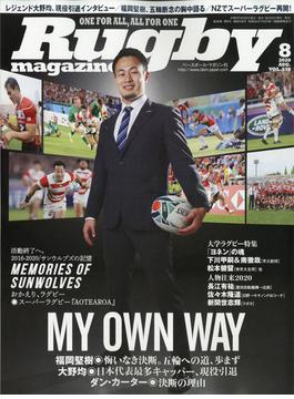 Rugby magazine (ラグビーマガジン) 2020年 08月号 [雑誌]