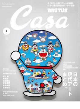 Casa BRUTUS (カーサ・ブルータス) 2020年 6月号 [日本の現代アートまとめ。](Casa BRUTUS)