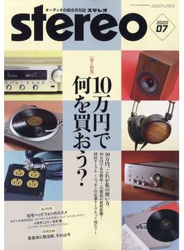 stereo (ステレオ) 2020年 07月号 [雑誌]