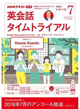 ＮＨＫラジオ 英会話タイムトライアル 2020年7月号(ＮＨＫテキスト)