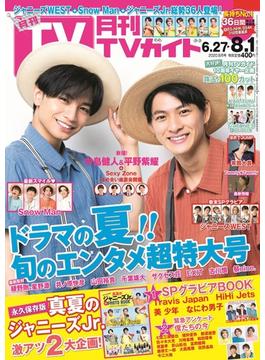 月刊TVガイド 関東版 2020年8月号 [雑誌]